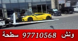 ونش مبارك الكبير - ونش الكويت 97710568