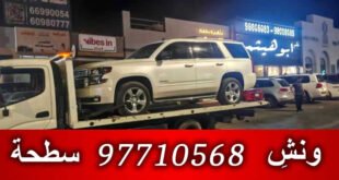 ونش العاصمة الكويت - ونش الكويت 97710568