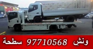 ونش 24 ساعة الكويت - 99981913