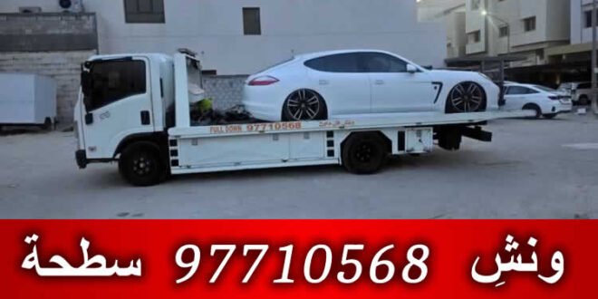 ونش الفحيحيل الكويت